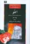 تصویر  اتلو - داستان غم‌انگیز (رقعی-شمیز)